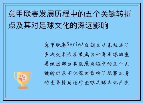 意甲联赛发展历程中的五个关键转折点及其对足球文化的深远影响