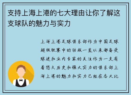 支持上海上港的七大理由让你了解这支球队的魅力与实力