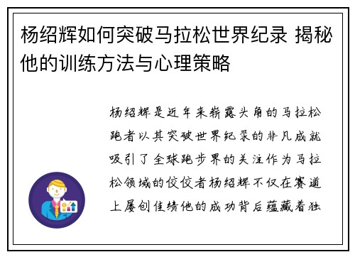 杨绍辉如何突破马拉松世界纪录 揭秘他的训练方法与心理策略